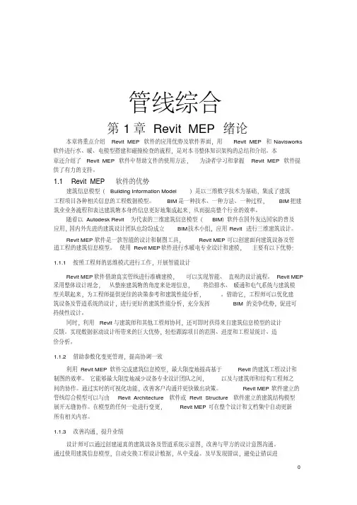 CADREVIT机电综合管线图教程