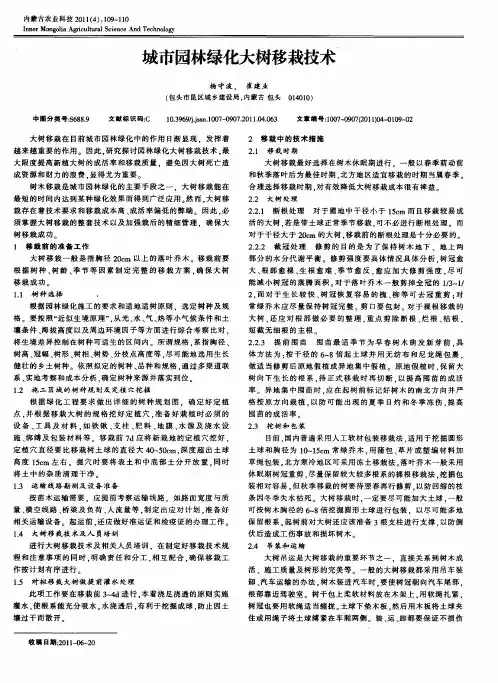 城市园林绿化大树移栽技术