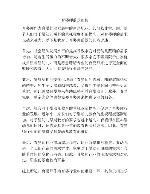 育婴师前景如何