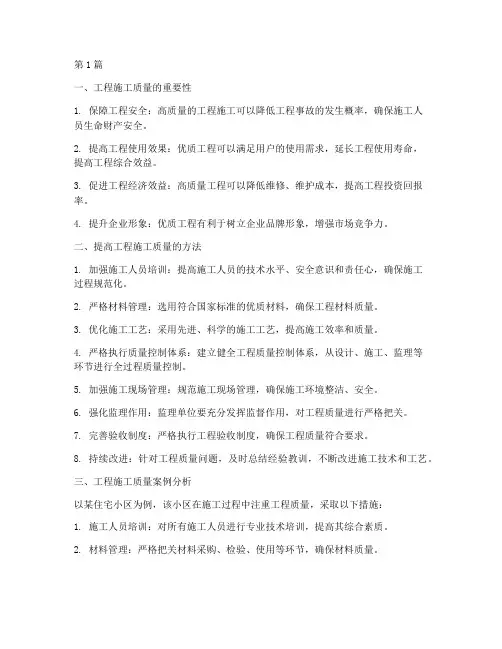 工程_施工_质量(3篇)