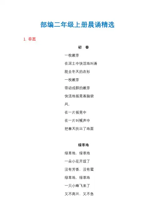 语文二年级上册晨诵精选