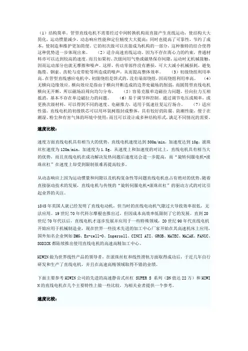 直线电机特点
