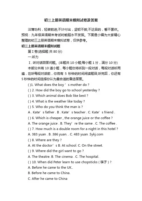 初三上册英语期末模拟试卷及答案