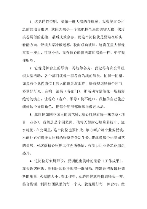 个人对竞聘岗位的认识