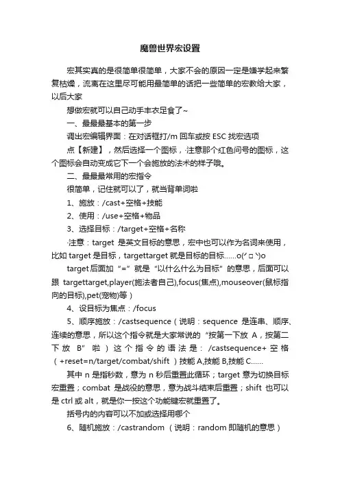 魔兽世界宏设置