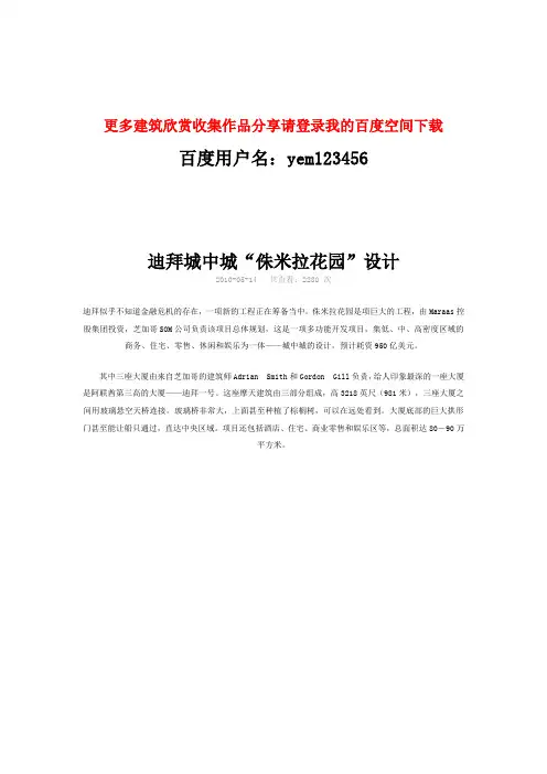 世界级建筑设计师作品欣赏——未来建筑创意发展形态未来建筑设计欣赏(图文结合)4学习资料