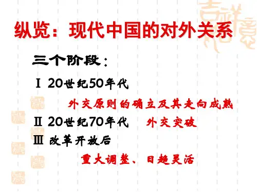 新中国初期的外交