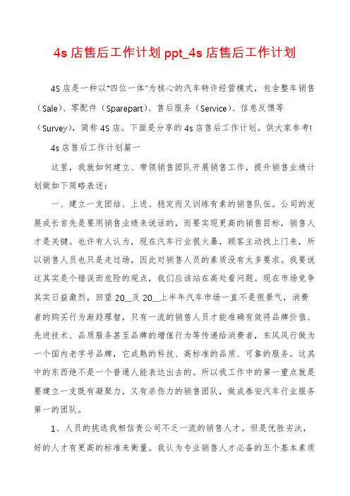 4s店售后工作计划ppt_4s店售后工作计划