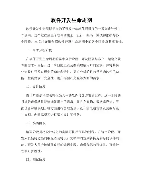 软件开发生命周期