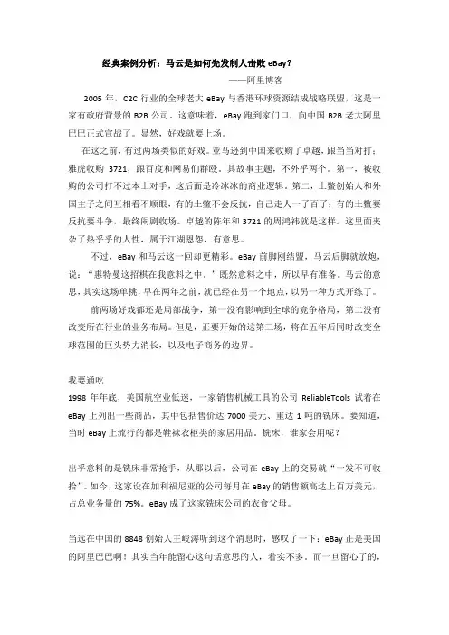 经典案例分析：马云先发制人,击败ebay