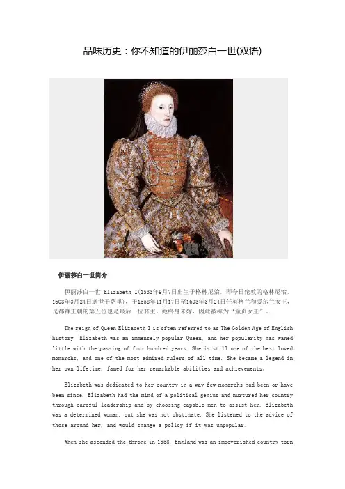 品味历史：你不知道的伊丽莎白一世(双语)