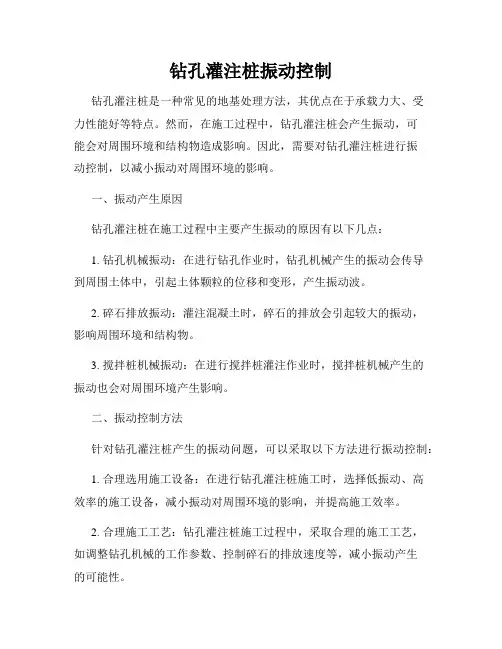 钻孔灌注桩振动控制