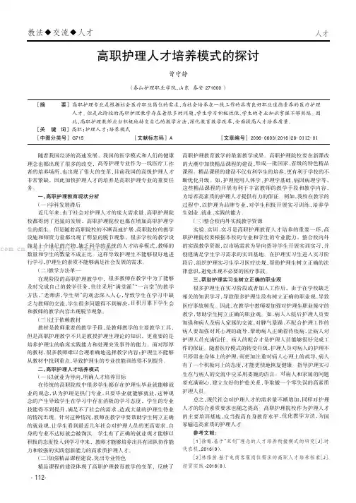 高职护理人才培养模式的探讨