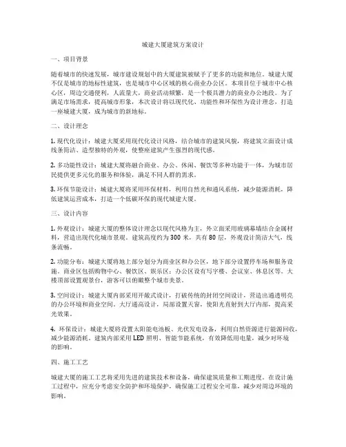 如何做城建大厦建筑方案设计