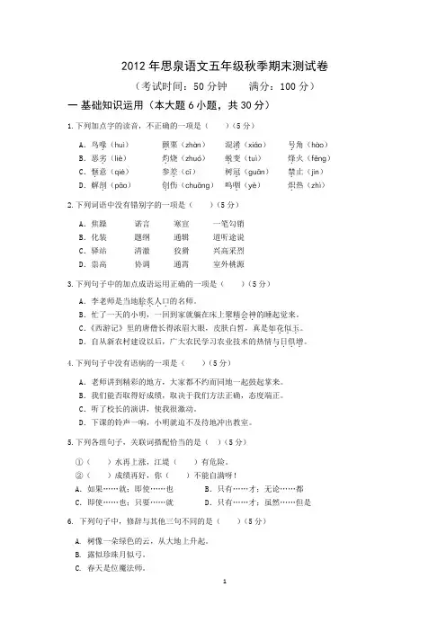 2012秋季五年级语文期末试卷