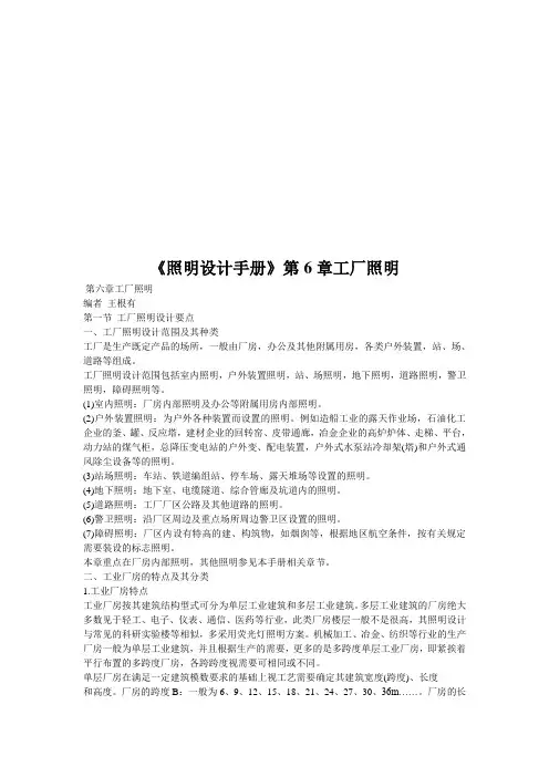 《照明设计手册》第6章工厂照明