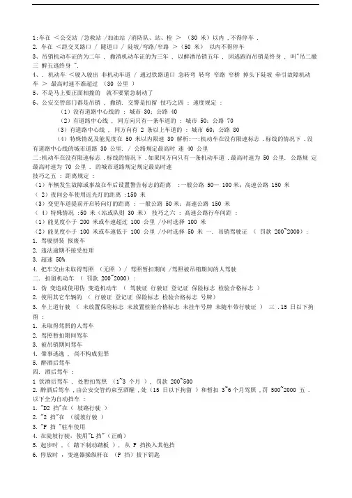 驾照科目一考试技巧、口诀、最完整解析