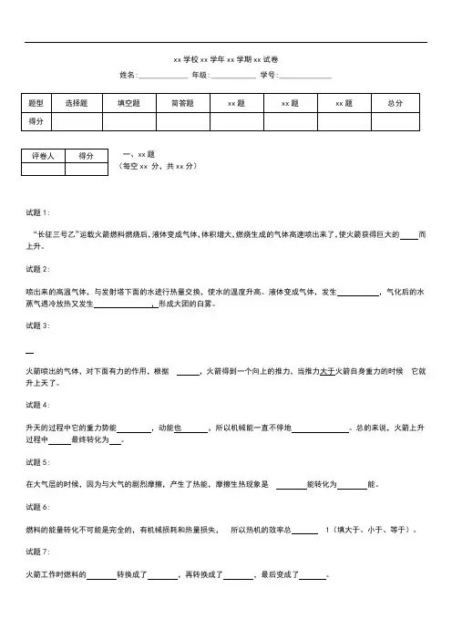 初中物理 中考模拟热点物理关于嫦娥三号的问题考试题及答案.docx