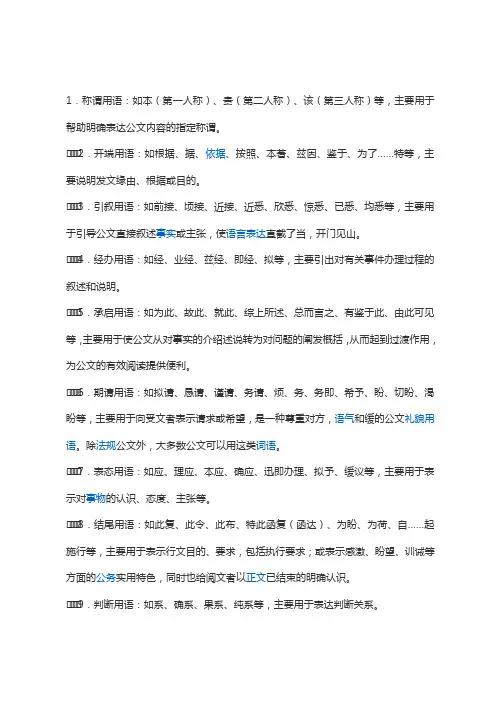 公文用词用语