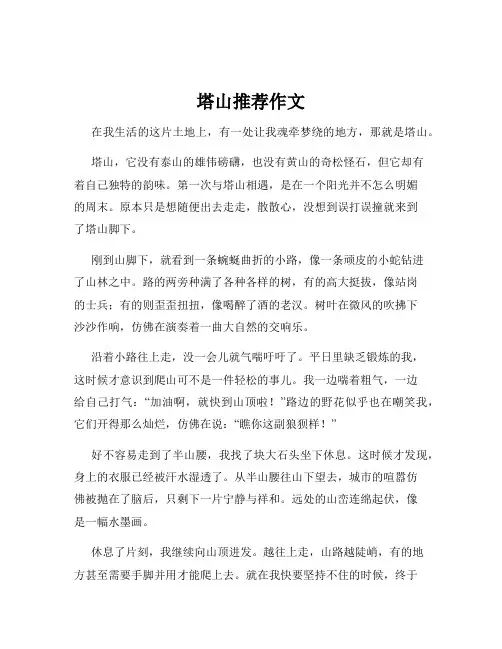 塔山推荐作文