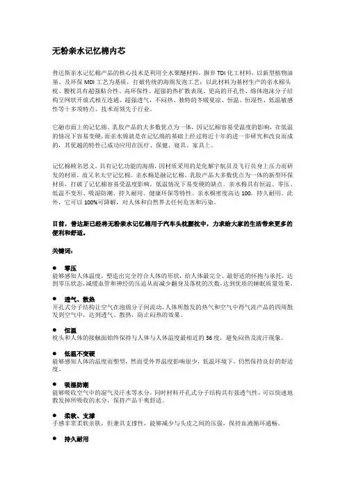 什么是无粉亲水记忆棉？