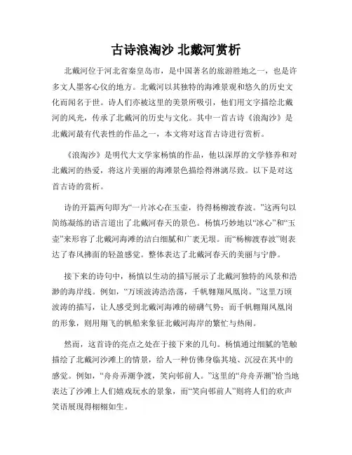 古诗浪淘沙 北戴河赏析