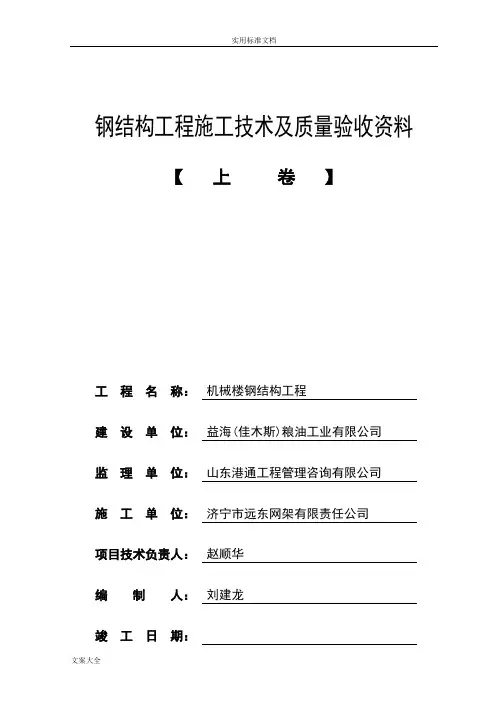 钢结构验收资料(全部)