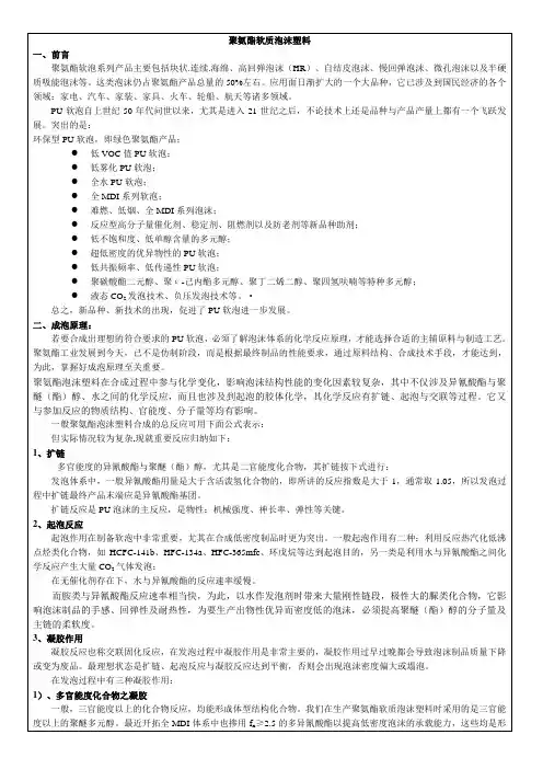 汇总-聚氨酯软泡配方-重点