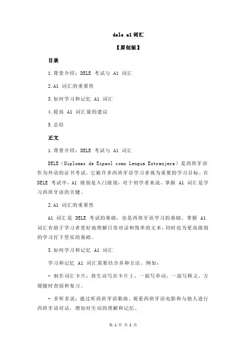 dele a1词汇