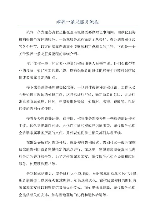 殡葬一条龙服务流程