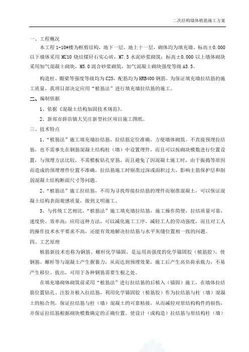 二次结构植筋专项施工方案