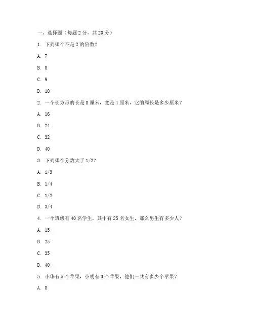 小学数学绿色测评试卷