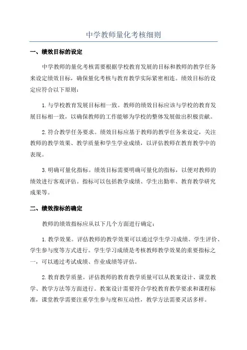 中学教师量化考核细则