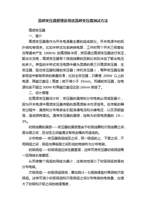 高频变压器原理及用途高频变压器测试方法