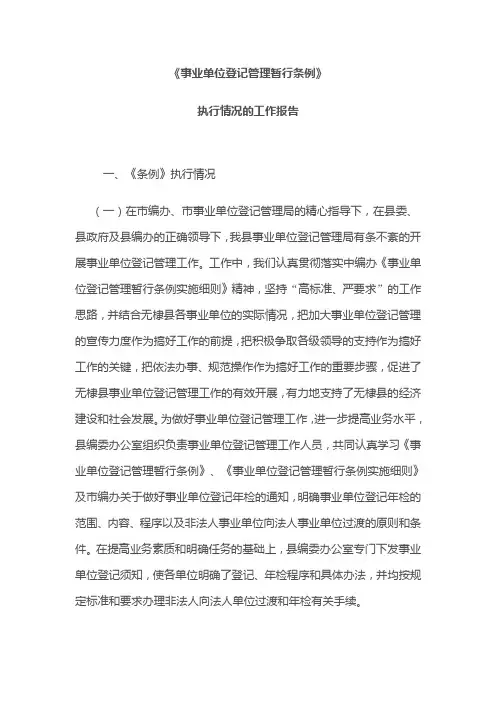 事业单位登记管理暂行条例
