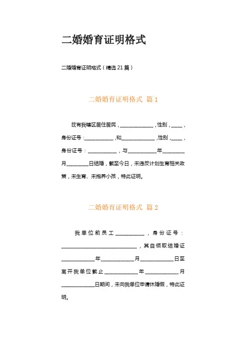 二婚婚育证明格式