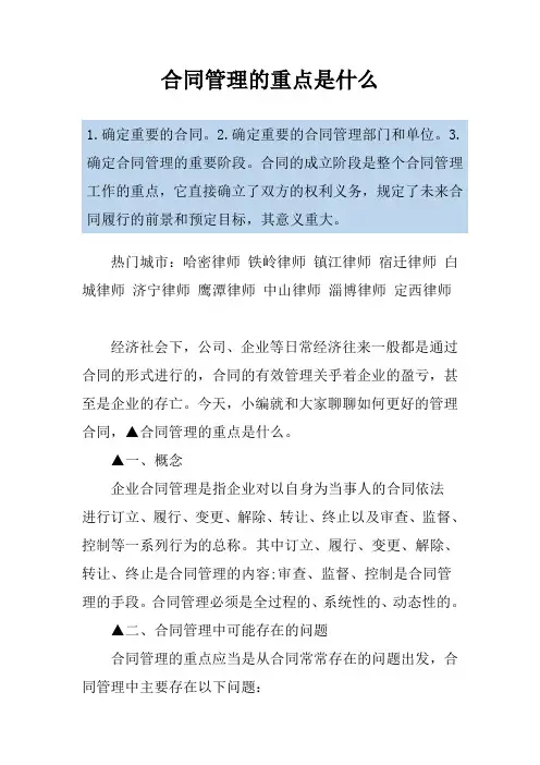 合同管理的重点是什么