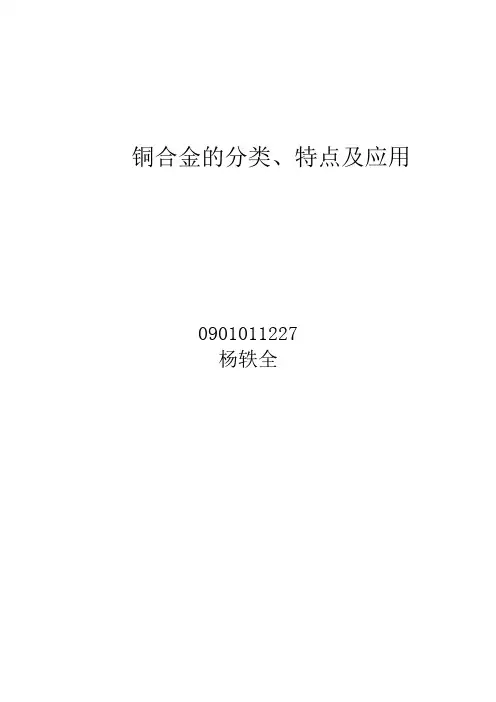 铜合金的分类、特点及应用