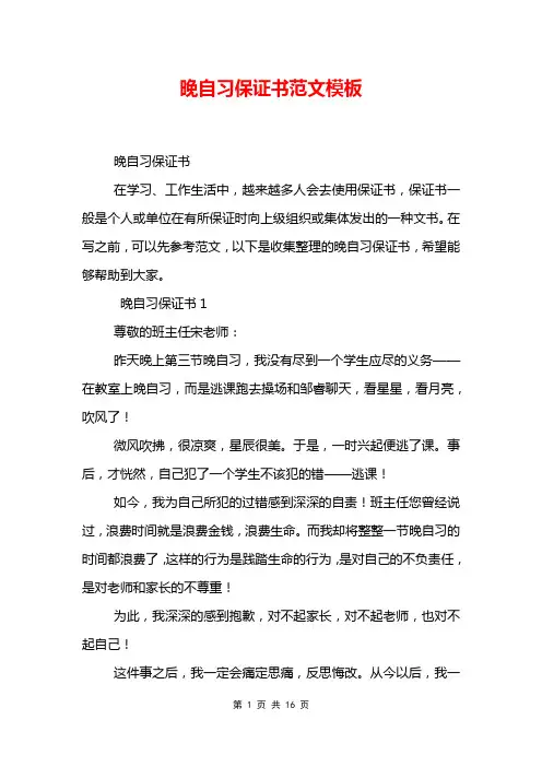 晚自习保证书范文模板