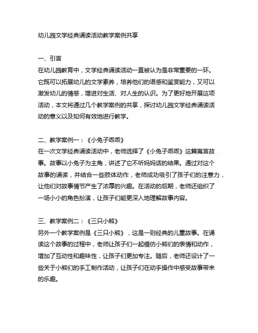 幼儿园文学经典诵读活动教学案例分享