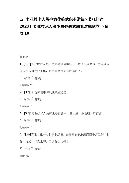 专业技术人员生态体验式职业道德试卷试卷