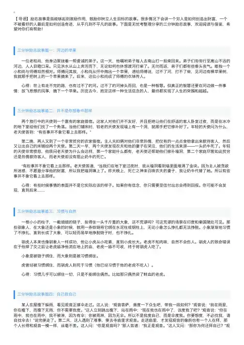 三分钟励志故事【五篇】