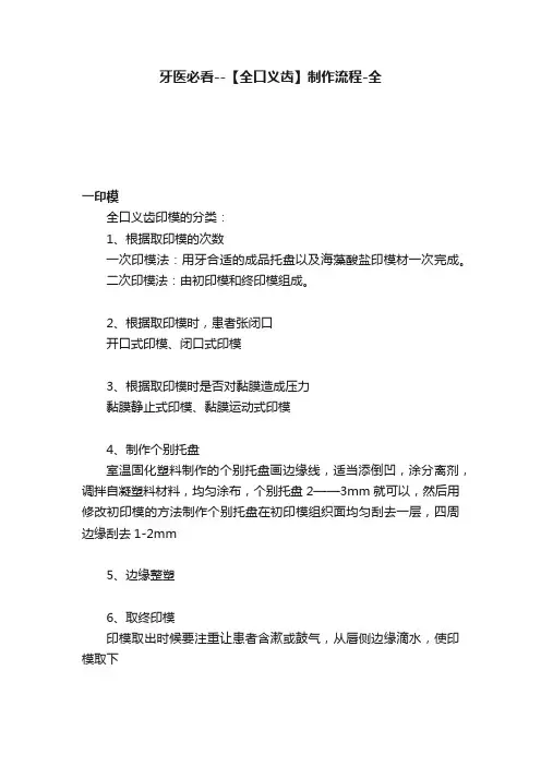 牙医必看--【全口义齿】制作流程-全