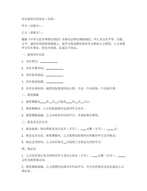 吊车租赁合同范本台班