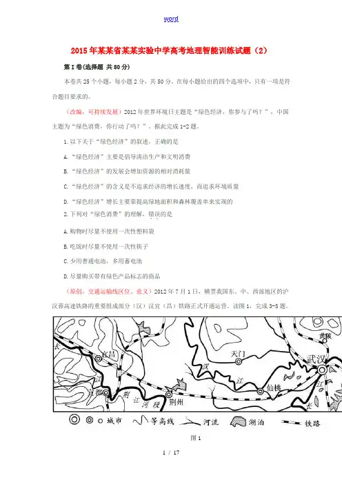 高考地理智能训练试题(2)-人教版高三全册地理试题