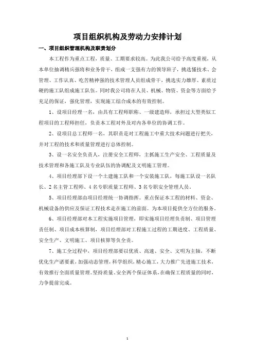 项目组织机构及劳动力安排计划