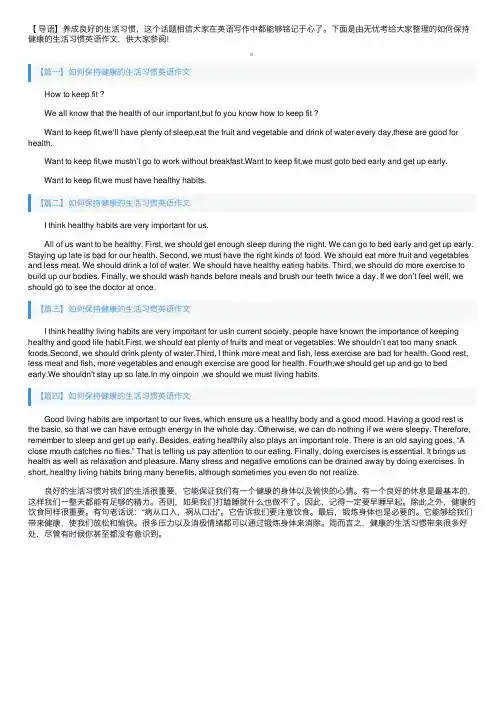 如何保持健康的生活习惯英语作文