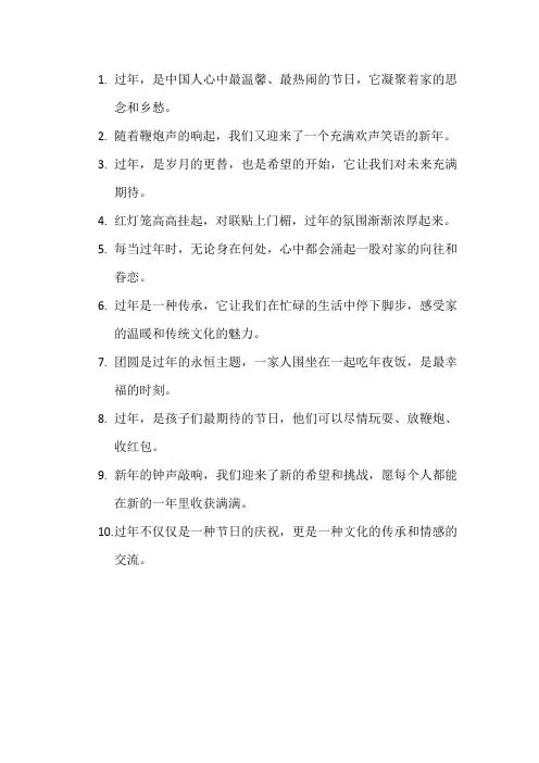 关于过年好句