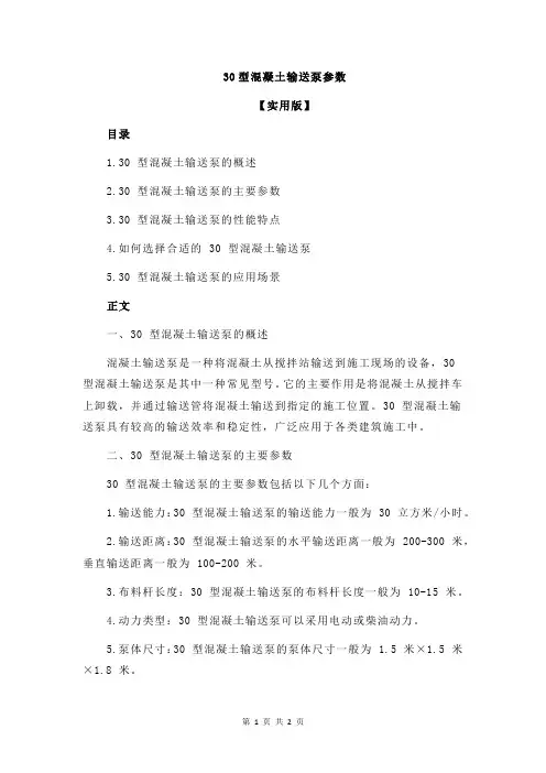 30型混凝土输送泵参数