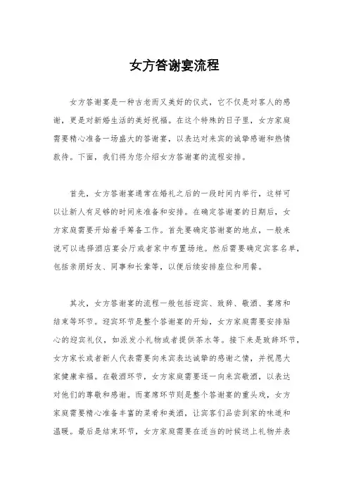 女方答谢宴流程